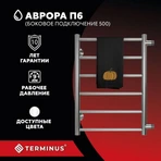Водяной полотенцесушитель Terminus Аврора П6 400х600 бп500 фото#3