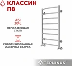 Водяной полотенцесушитель Terminus Классик П8 500х800 фото#3