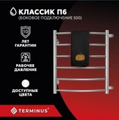 Водяной полотенцесушитель Terminus Классик П6 500х600 бп500 фото#3