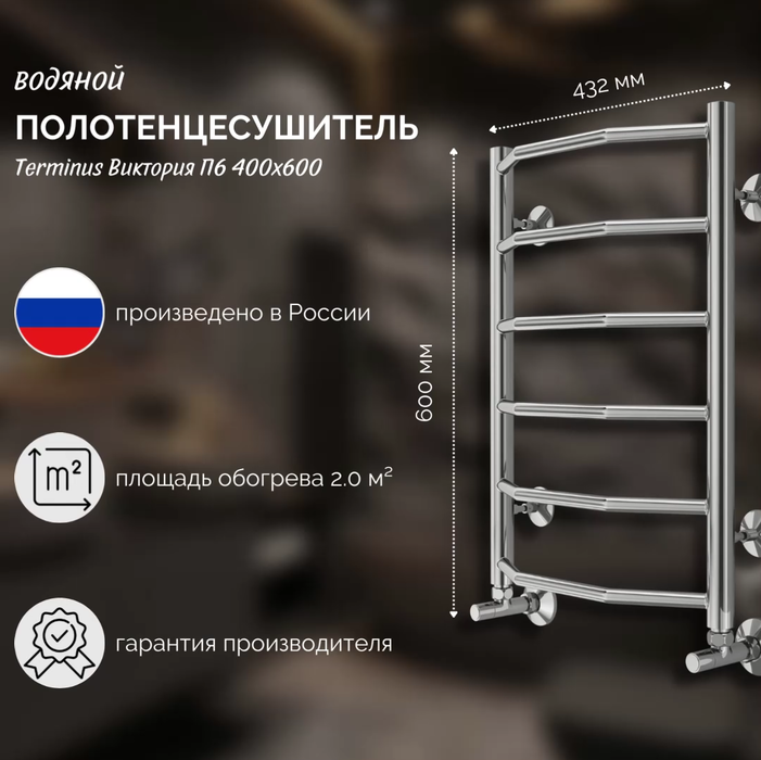 Водяной полотенцесушитель Terminus Виктория П6 400х600 фото#3