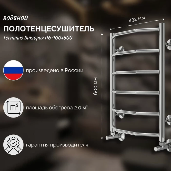 Водяной полотенцесушитель Terminus Виктория П6 400х600 фото#3