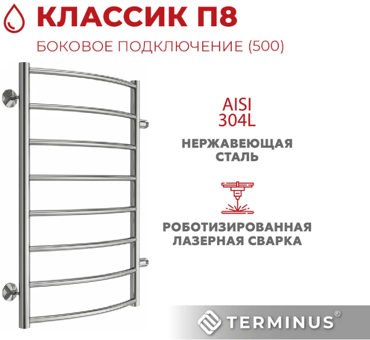 Водяной полотенцесушитель Terminus Классик П8 500х800 бп500 фото#3
