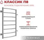 Водяной полотенцесушитель Terminus Классик П8 500х800 бп500 фото#3