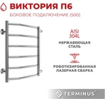 Водяной полотенцесушитель Terminus Виктория П6 500х600 бп500 фото#3