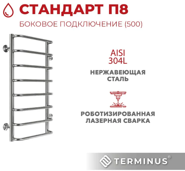Водяной полотенцесушитель Terminus Стандарт П8 500х800 бп500 фото#4