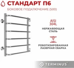 Водяной полотенцесушитель Terminus Стандарт П6 500х600 бп500 фото#3