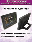 Цифровая метеостанция с радиодатчиком BVItech BV-621 фото#2