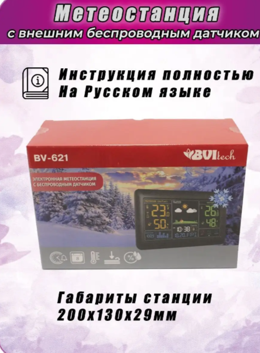 Цифровая метеостанция BVItech BV-621 фото#3