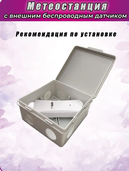 Цифровая метеостанция с радиодатчиком BVItech BV-621 фото#5