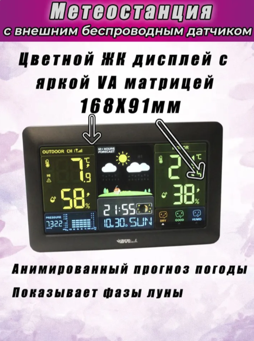 Цифровая метеостанция с радиодатчиком BVItech BV-621 фото#6