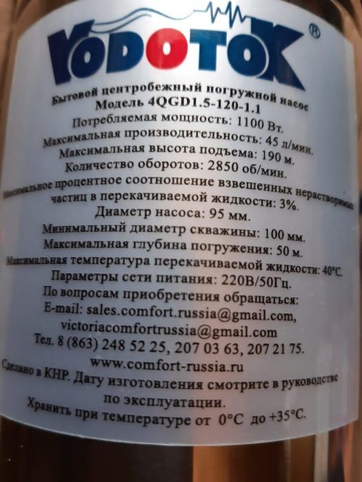 Скважинный насос Vodotok 4QGD 1.5-120-1.1 фото#5