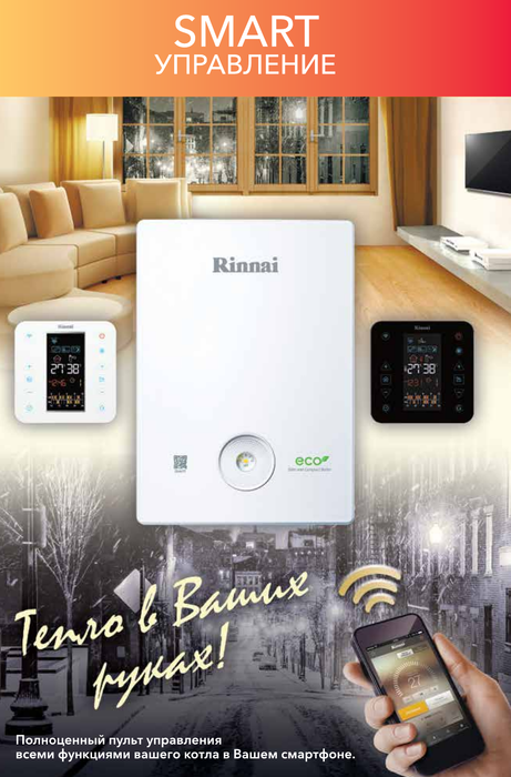 Настенный газовый котел Rinnai BR-RE24+WIFI фото#5