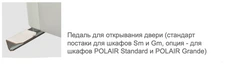 Холодильный шкаф Polair CV114-Sm фото#3