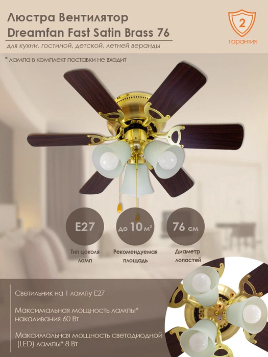 Потолочный вентилятор Dreamfan Fast Satin Brass 76 фото#3