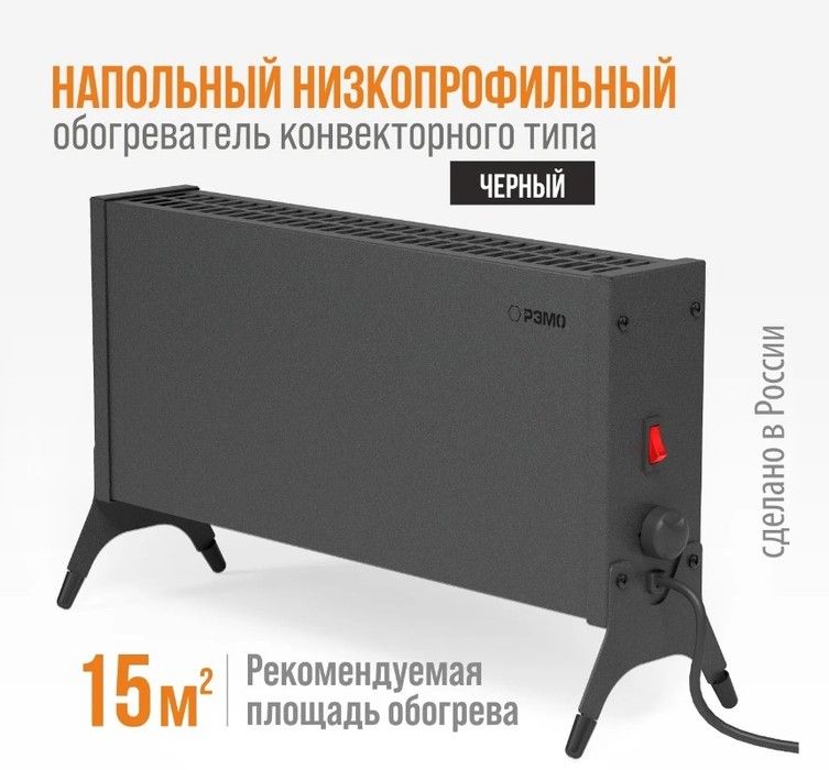 Конвектор электрический РЭМО СБ-1000.1 Такса(BLACK) фото#2