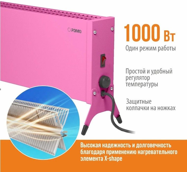 Конвектор электрический РЭМО СБ-1000.1 Такса(PINK) фото#3
