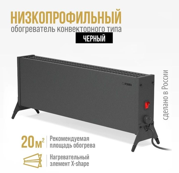 Конвектор электрический РЭМО СБ-1500.2 Такса(BLACK) фото#2