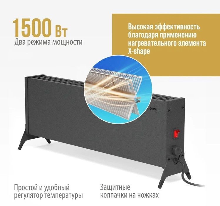 Конвектор электрический РЭМО СБ-1500.2 Такса(BLACK) фото#3