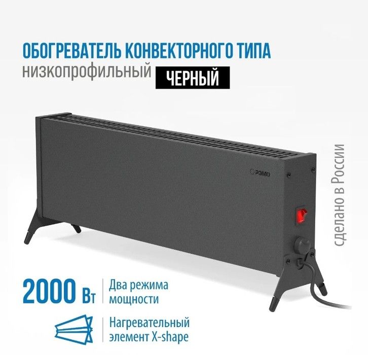 Конвектор электрический РЭМО СБ-2000.2 Такса(BLACK) фото#2