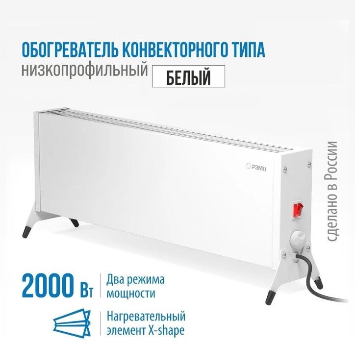 Конвектор электрический РЭМО СБ-2000.2 Такса(WHITE) фото#2