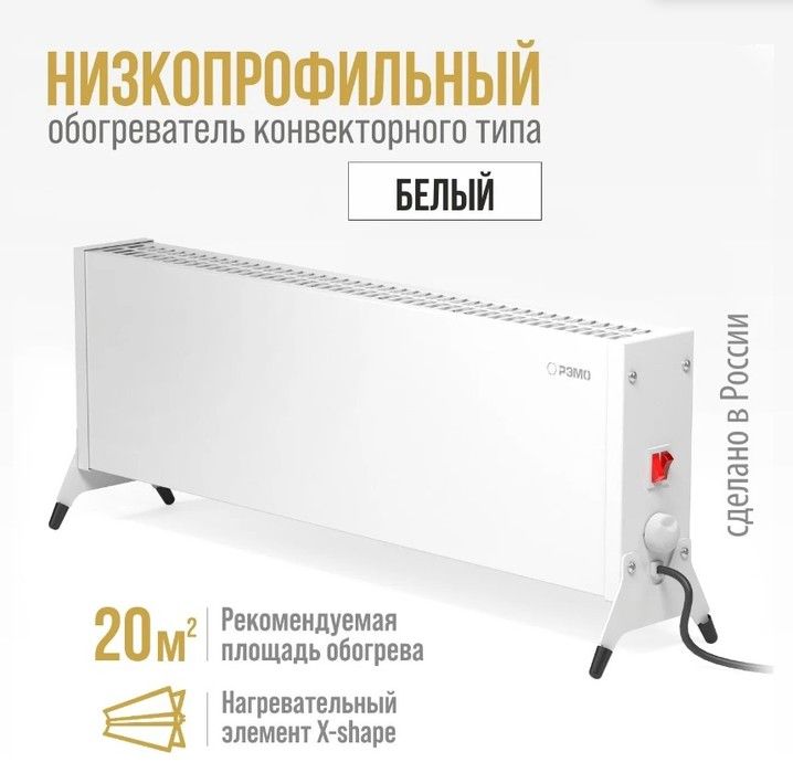 Конвектор электрический РЭМО СБ-1500.2 Такса(WHITE) фото#2