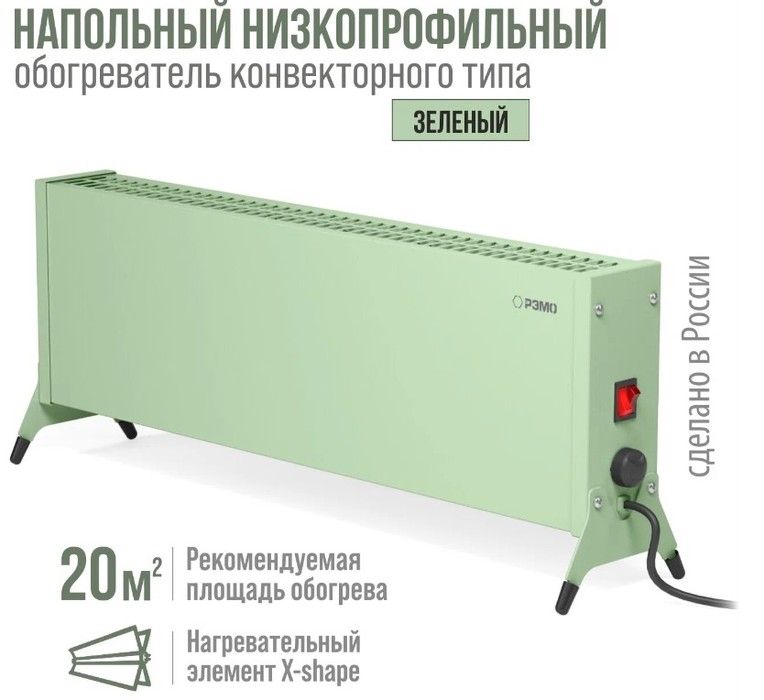 Конвектор электрический РЭМО СБ-1500.2 Такса(GREEN) фото#2