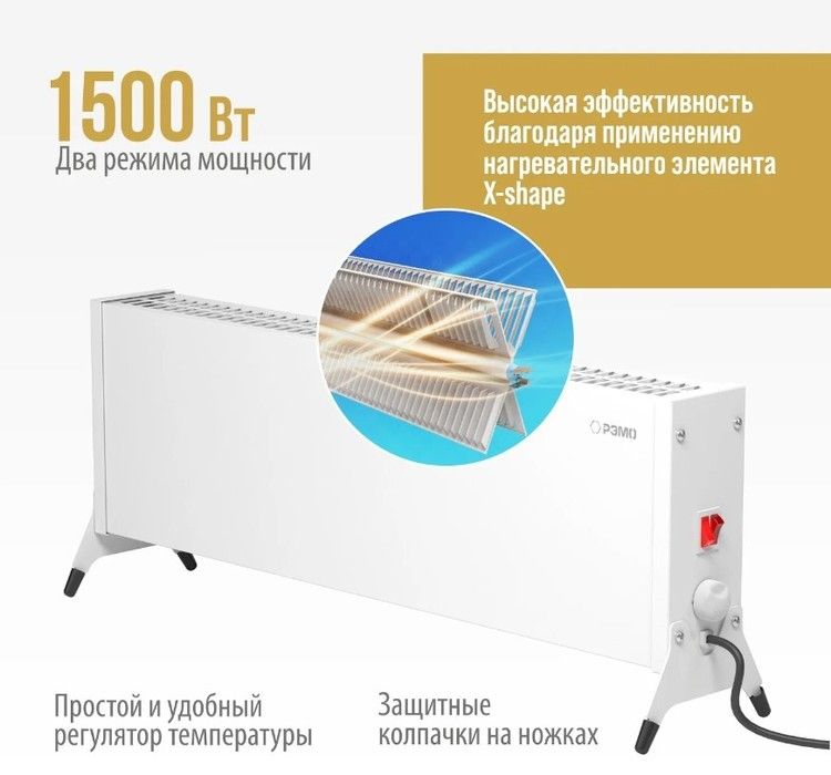 Конвектор электрический РЭМО СБ-1500.2 Такса(WHITE) фото#3