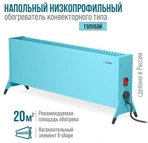 Конвектор электрический РЭМО СБ-1500.2 Такса(BLUE) фото#2