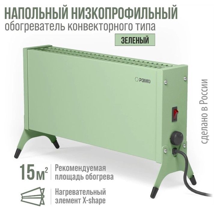 Конвектор электрический РЭМО СБ-1000.1 Такса(GREEN) фото#2