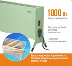 Конвектор электрический РЭМО СБ-1000.1 Такса(GREEN) фото#3