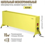 Конвектор электрический РЭМО СБ-1500.2 Такса(YELLOW) фото#2