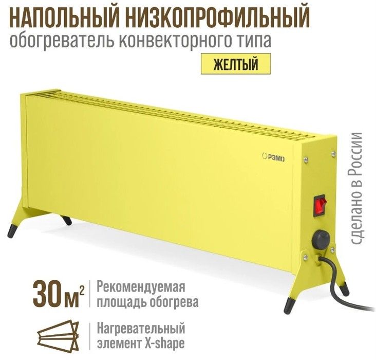 Конвектор электрический РЭМО СБ-2000.2 Такса(YELLOW) фото#2