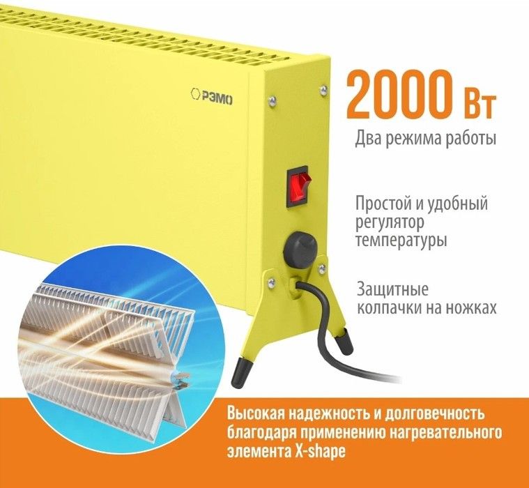 Конвектор электрический РЭМО СБ-2000.2 Такса(YELLOW) фото#3