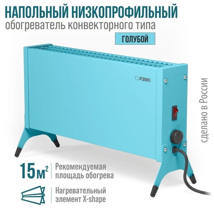 Конвектор электрический РЭМО СБ-1000.1 Такса(BLUE) фото#2