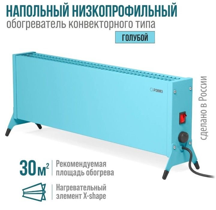 Конвектор электрический РЭМО СБ-2000.2 Такса(BLUE) фото#2