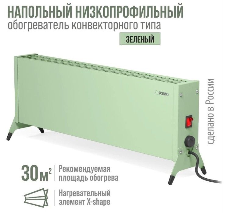 Конвектор электрический РЭМО СБ-2000.2 Такса(GREEN) фото#3
