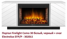 Широкий портал Firelight Como 30 белый, черный фото#2
