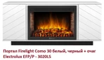 Широкий портал Firelight Como 30 белый, черный фото#2