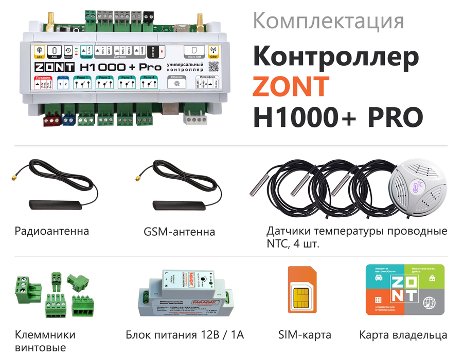 Контроллер для котла ZONT H1000+ Pro фото#2