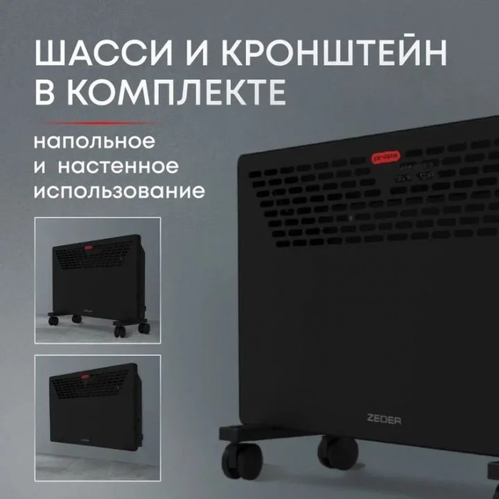 Конвектор электрический ZEDER 20MX-11 фото#3