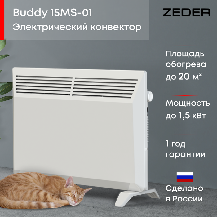 Конвектор электрический ZEDER 15MS-01 фото#2
