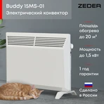 Конвектор электрический ZEDER 15MS-01 фото#2