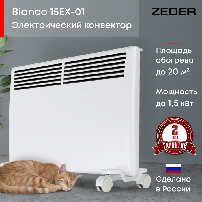 Конвектор электрический ZEDER 15EX-01 фото#2