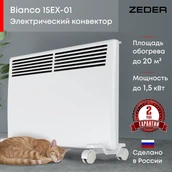 Конвектор электрический ZEDER 15EX-01 фото#2