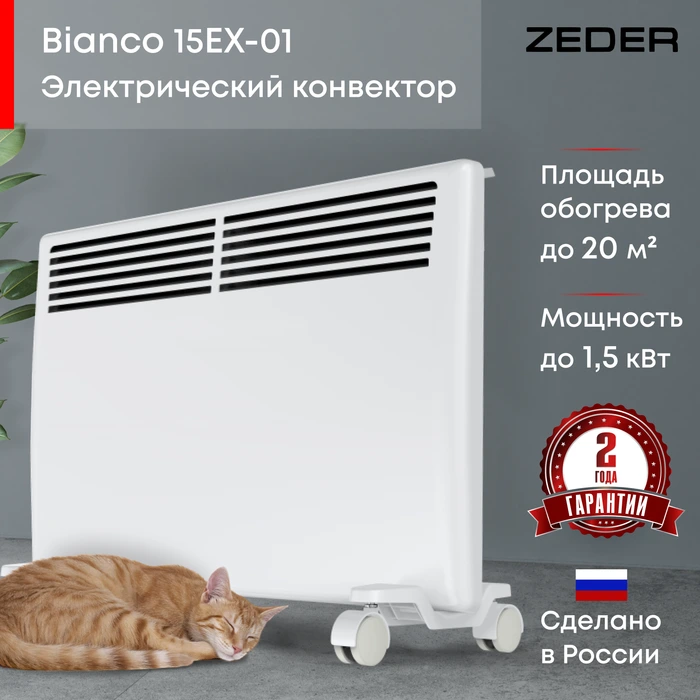 Конвектор электрический ZEDER 15EX-01 фото#2
