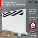 Конвектор электрический ZEDER 15EX-01 фото#2