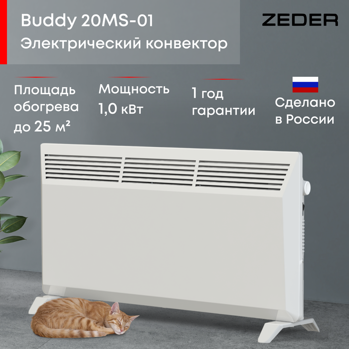 Конвектор электрический ZEDER 20MS-01 фото#2