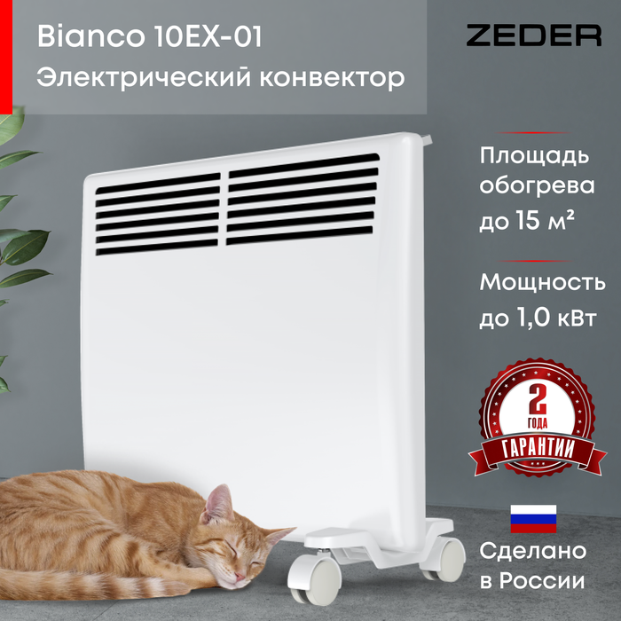 Конвектор электрический ZEDER 10EX-01 фото#2