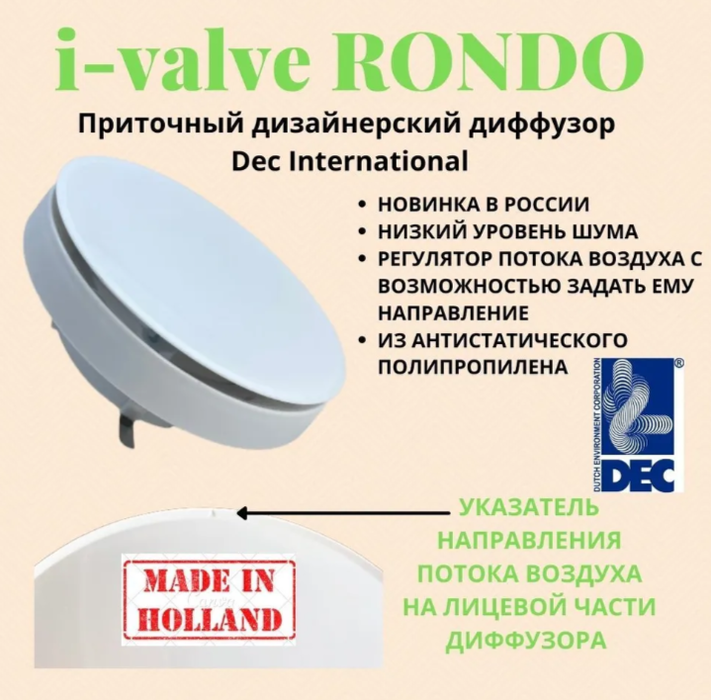 Приточный DEC i-VALVE RONDO125 фото#5