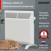 Конвектор электрический ZEDER 10MX-01 фото#2